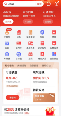 京东金条借钱app