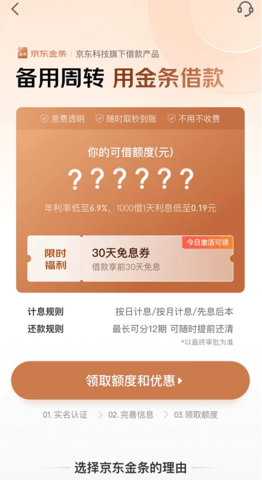 京东金条借钱app