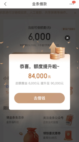 京东金条借钱app