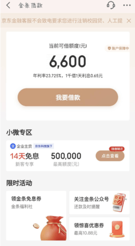 京东金条借钱app