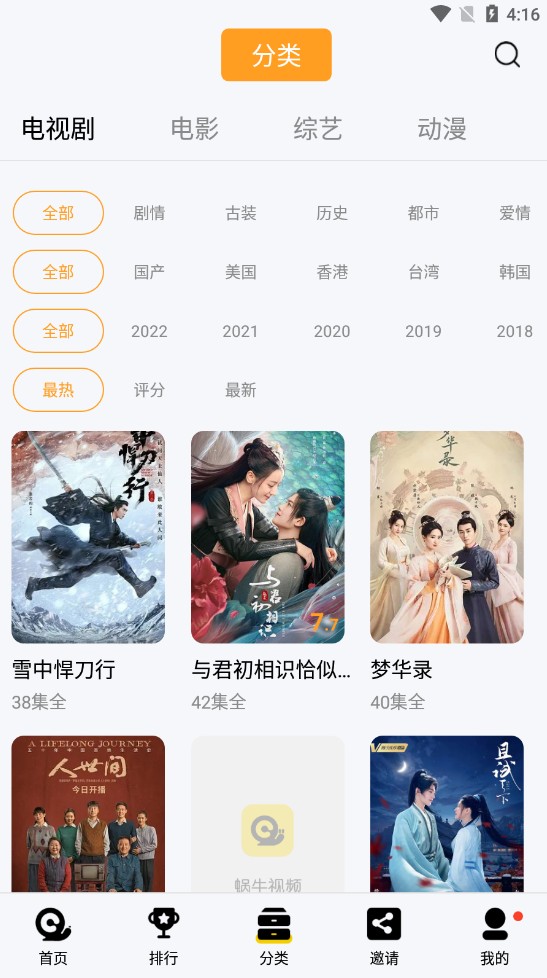 蜗牛视频影视大全app