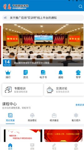 青岛干部网络学院app