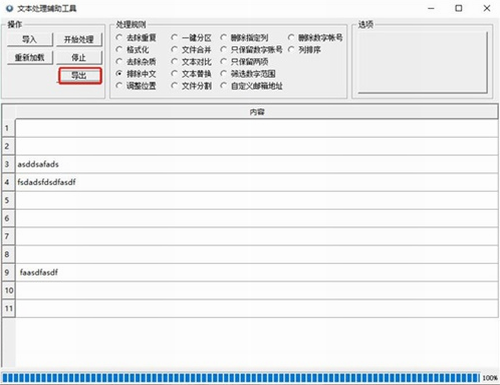 文本处理辅助软件