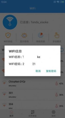 wifi密钥查看app