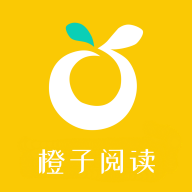 橙子阅读app 1.0.0 安卓版