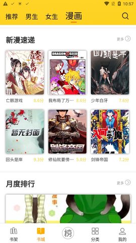 橙子阅读漫画