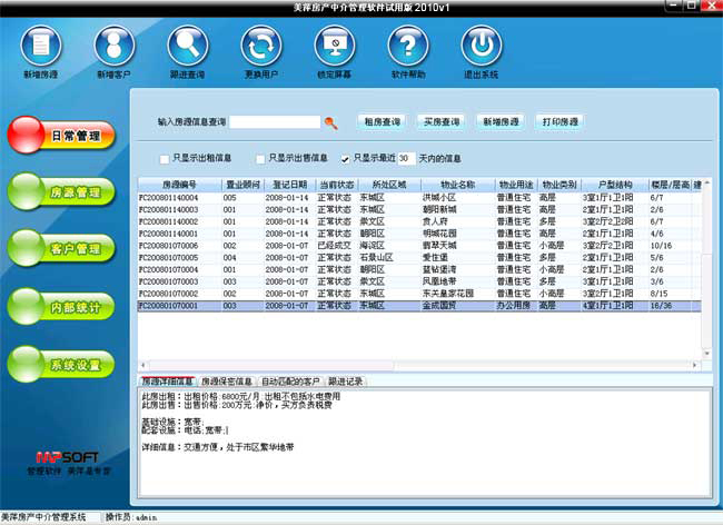 美萍房产中介管理软件 2023 官方版
