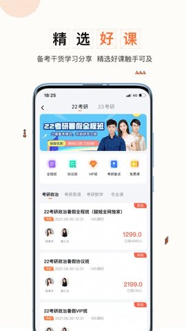 一笑而过考研app