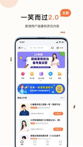 一笑而过考研app