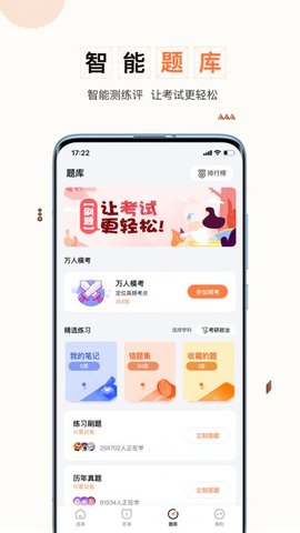 一笑而过考研app