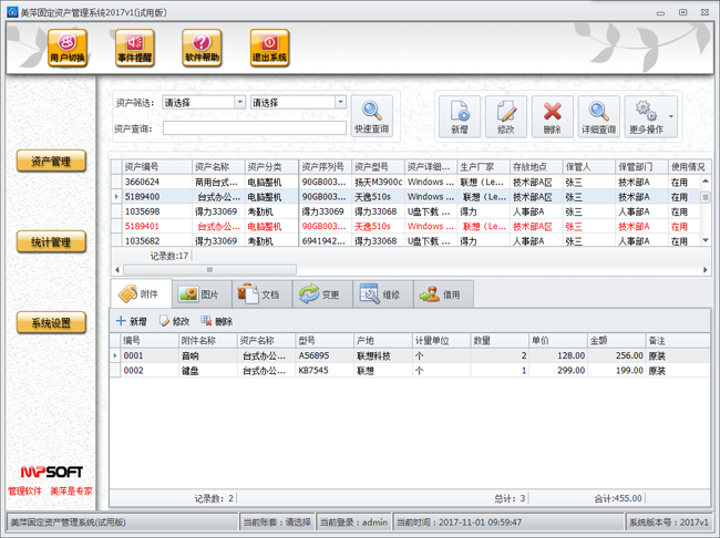 美萍固定资产管理系统