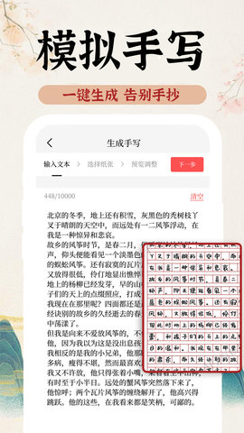 AI字迹模拟大师