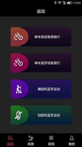 英尔健运动app