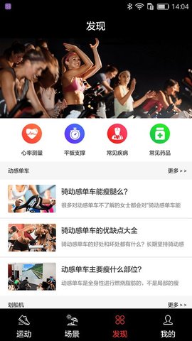 英尔健运动app