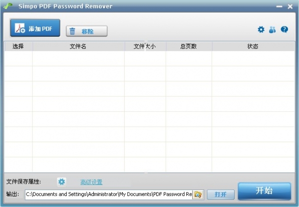 PDF Password Remover密码删除工具