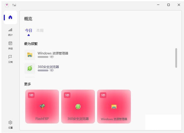 Tai软件使用时长统计软件 1.0.1 免费版