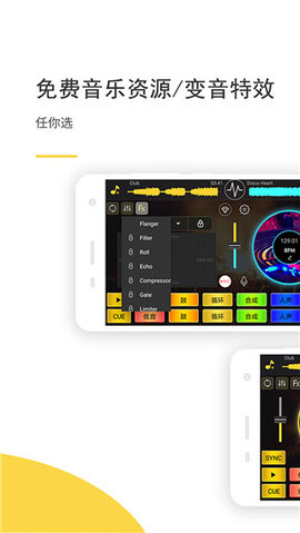 dj打碟机app