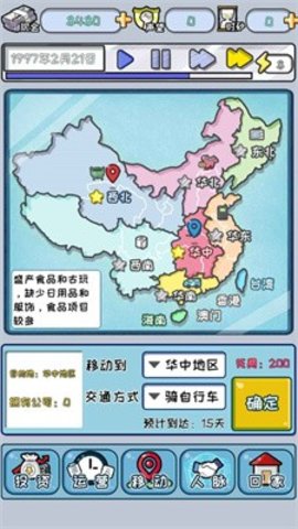 中国式首富游戏