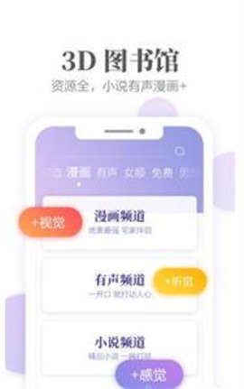 文思小说app