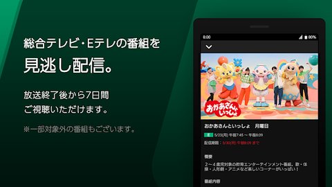 NHK Plus app