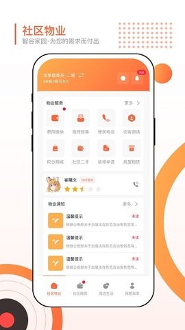 智谷家园app