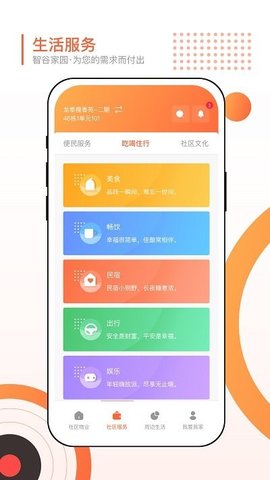 智谷家园app