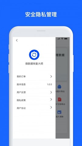微恢复数据大师