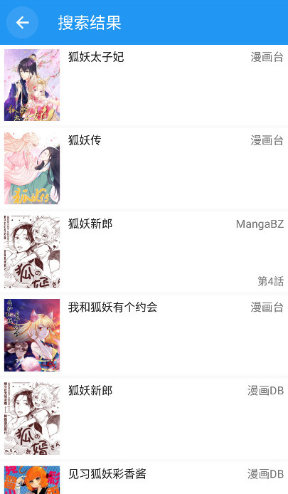 漫画搜搜app