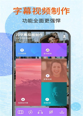 闪字幕app