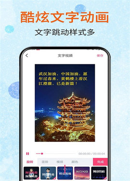 闪字幕app