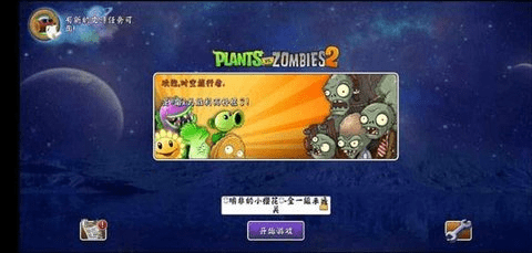 PVZ2超时空之战最新版