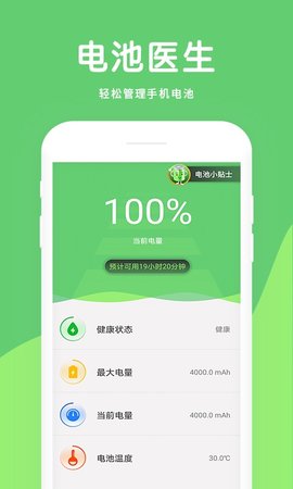 大象电池医生app