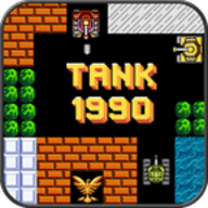 坦克1990经典版