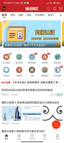 爆侃网文app