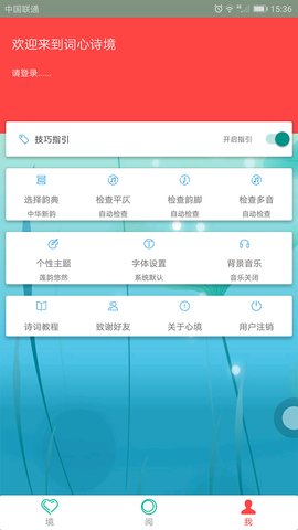 词心诗境app