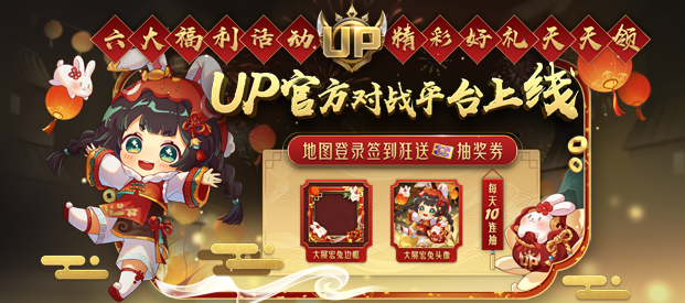 UP对战平台 1.0.20 官方版