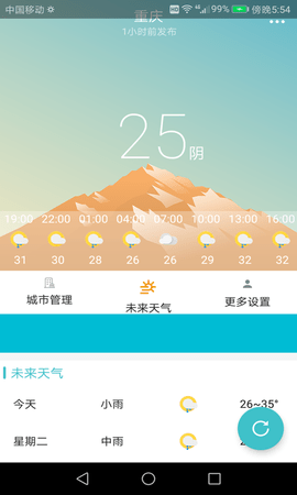 一周天气app