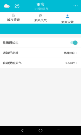 一周天气app