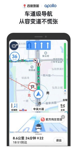 百度地图导航app