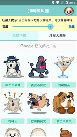 狗叫模拟器app