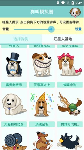 狗叫模拟器app