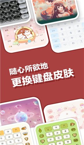 日语输入法(键盘)App