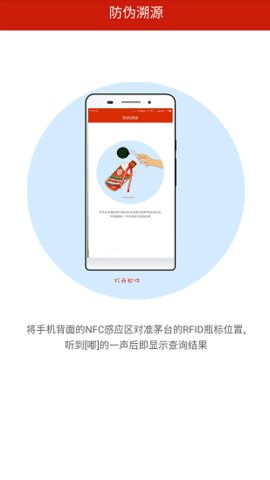 贵州茅台酒防伪溯源系统app