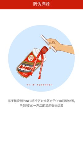 贵州茅台酒防伪溯源系统app