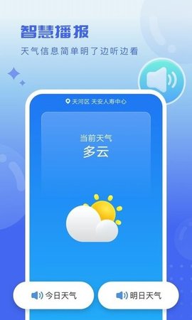 天气球球