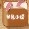 米兔小说 4.7.0 安卓版