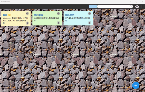 SilentNotes 7.2.1.0 绿色版