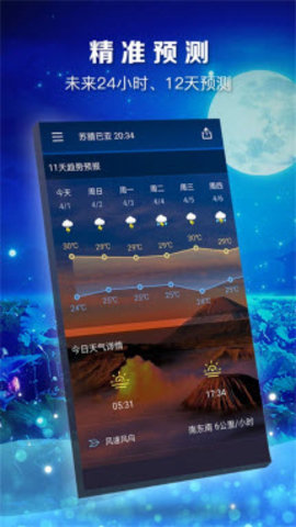 知时天气app