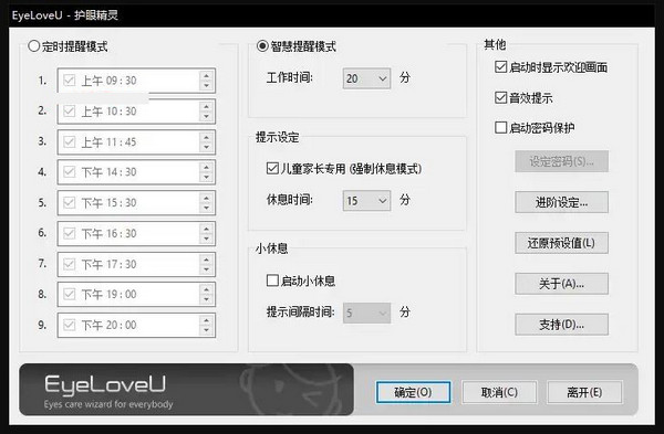 EyeLoveU 3.6.4 绿色版