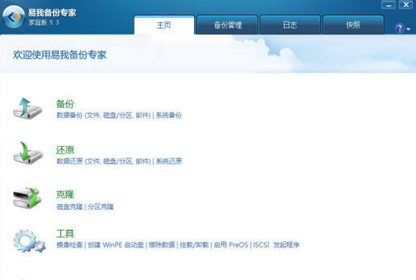易我备份专家 14.1.0 官方版